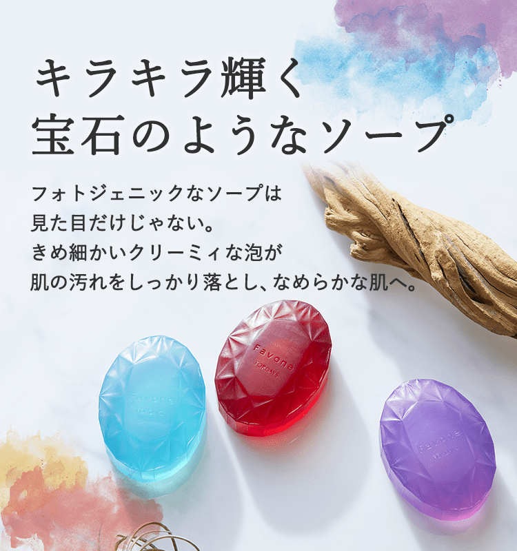 キラキラ輝く 宝石のようなソープ